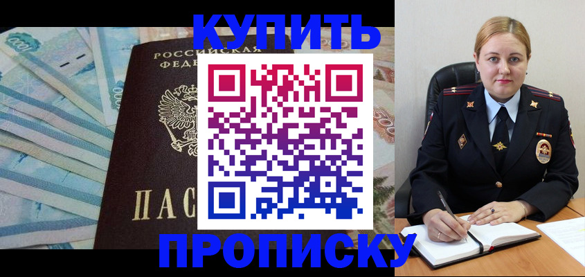 временная регистрация для школы в Шарыпово