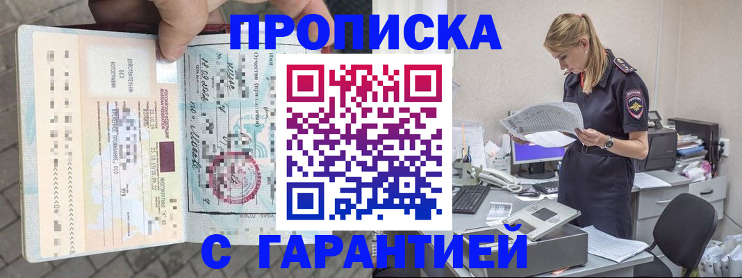 пропишу в квартире в Шарыпово